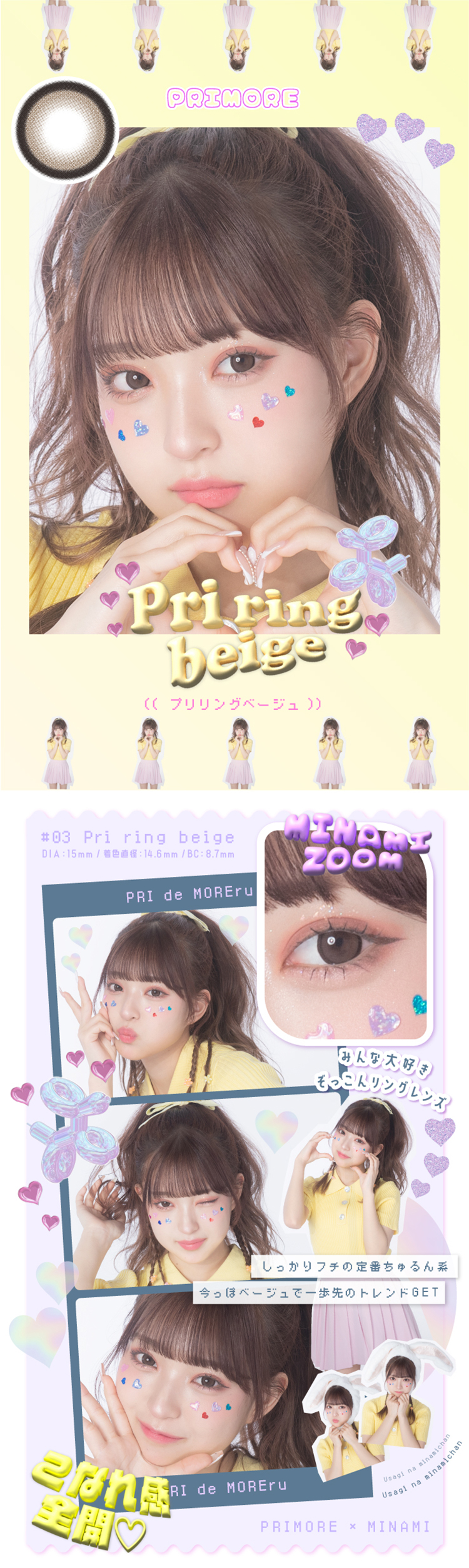 プリモアワンデー「プリリングベージュ」