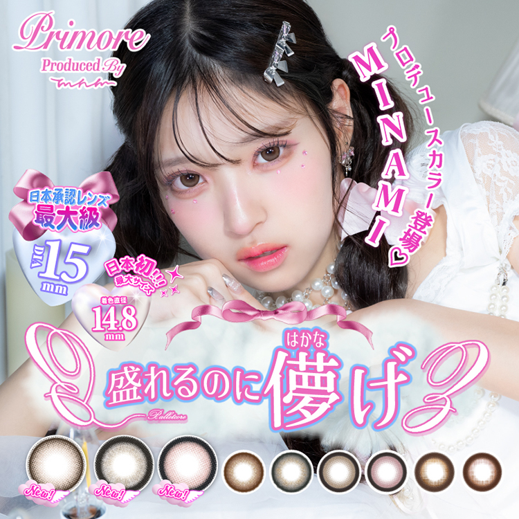 PRIMORE 1DAY(プリモアワンデー)