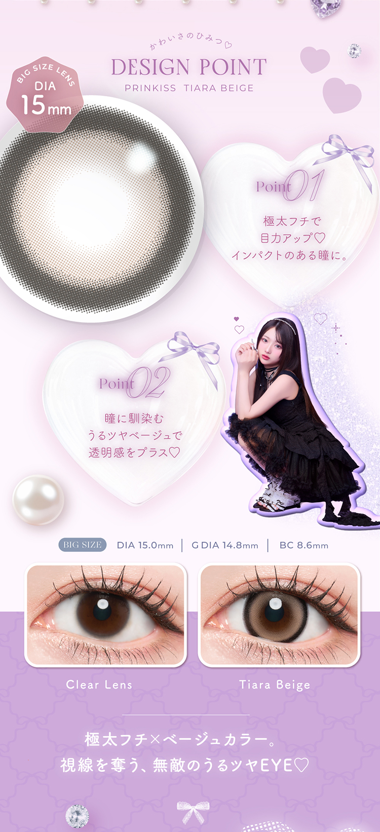 プリンキスワンデー「ティアラベージュ」