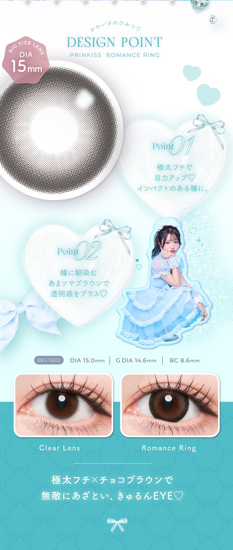 プリンキスワンデー「ロマンスリング」
