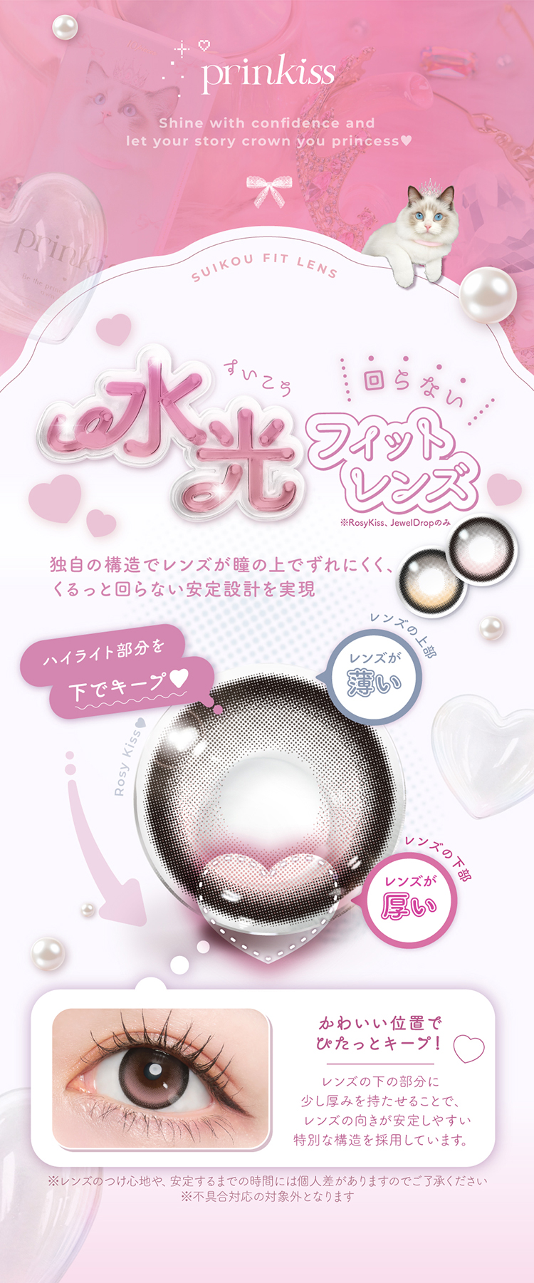 回らない水光フィットレンズでハイライト部分を下でキープ