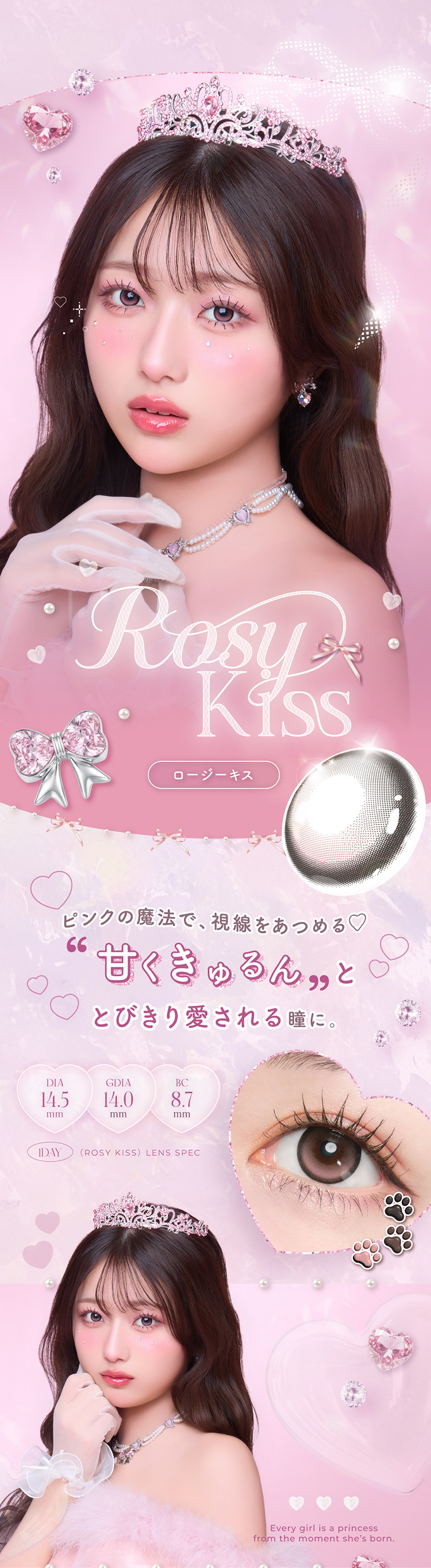 プリンキスワンデー「ロージーキス」