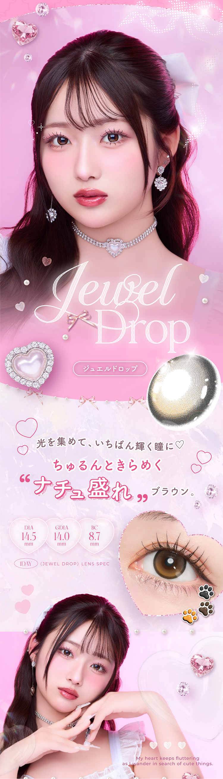 プリンキスワンデー「ジュエルドロップ」