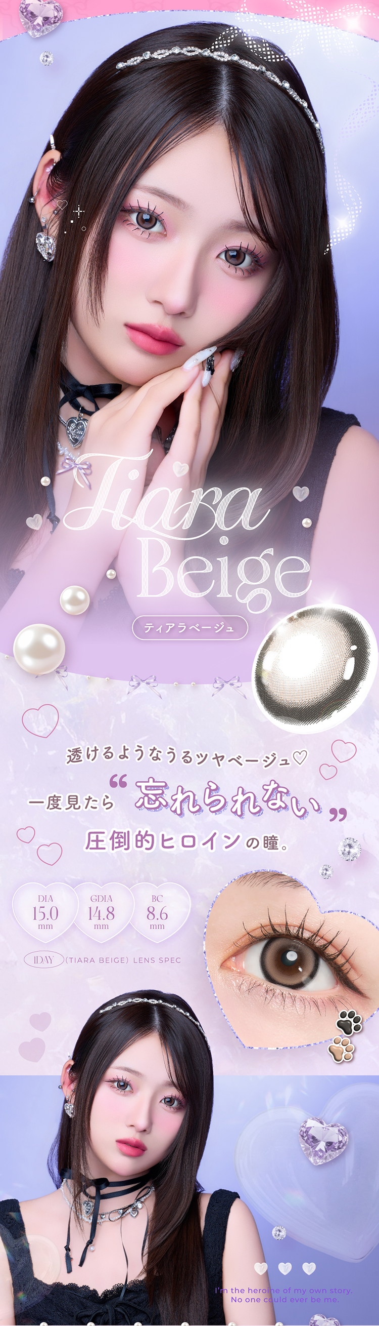 プリンキスワンデー「ティアラベージュ」