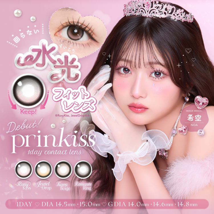 prinkiss(プリンキス)