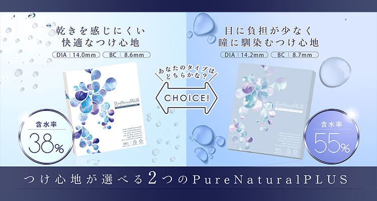 PureNaturalPLUS（ピュアナチュラルプラス）