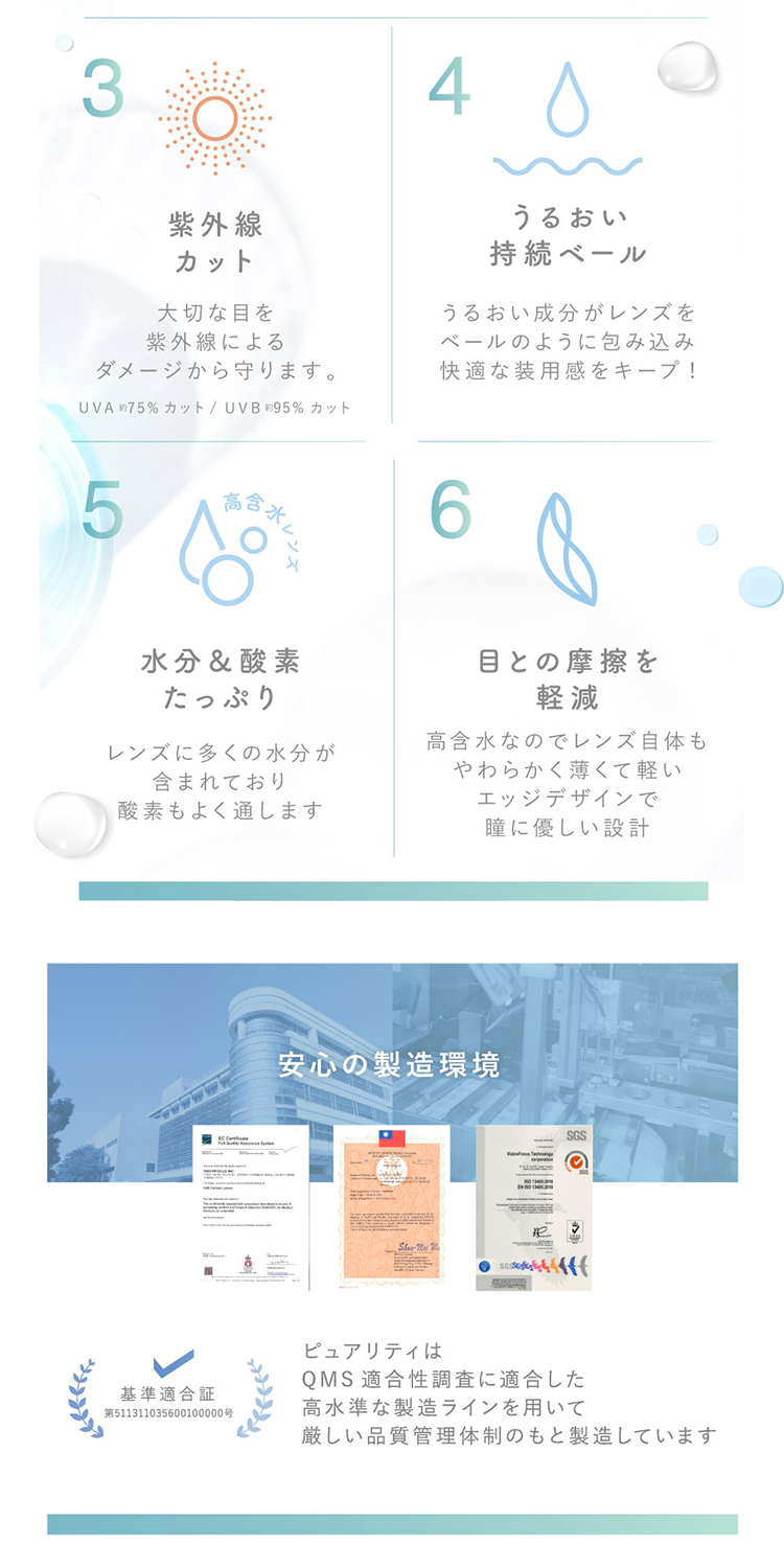 ピュアリティは安心の製造環境でつくられています