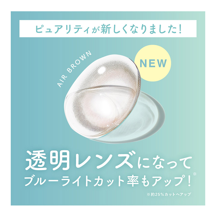 ピュアリティはブルーライトカットつき