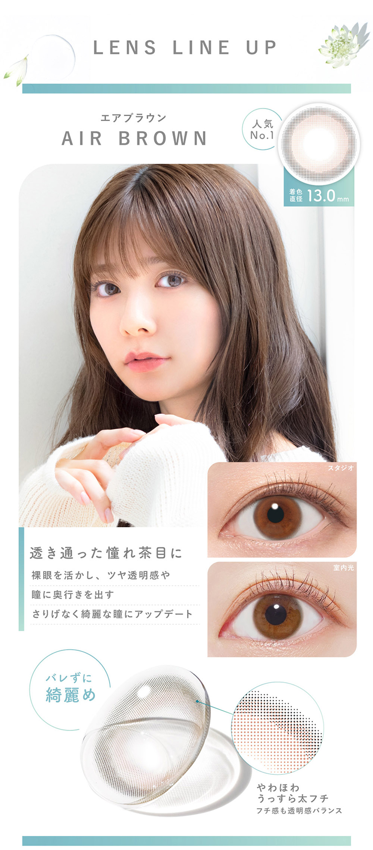 ピュアリティ「エアブラウン」