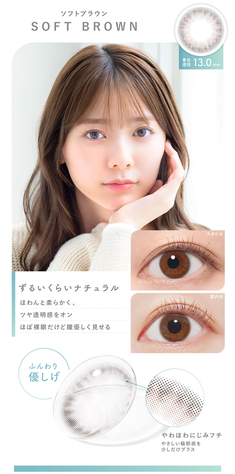 ピュアリティ「ソフトブラウン」