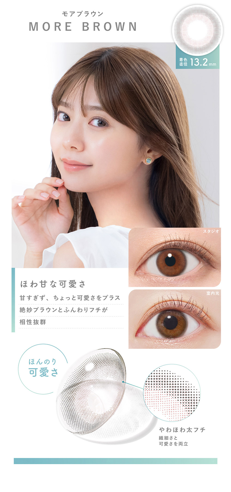ピュアリティ「モアブラウン」