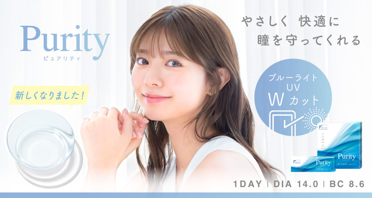 Purity CLEAR(ピュアリティ クリア)