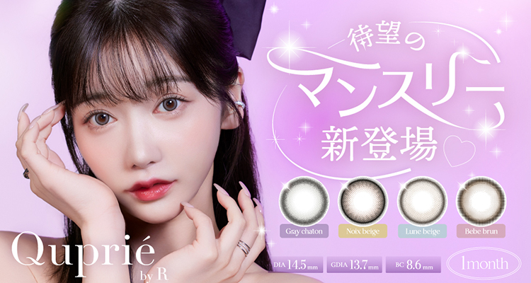 Quprie1month(キュプリエマンスリー)