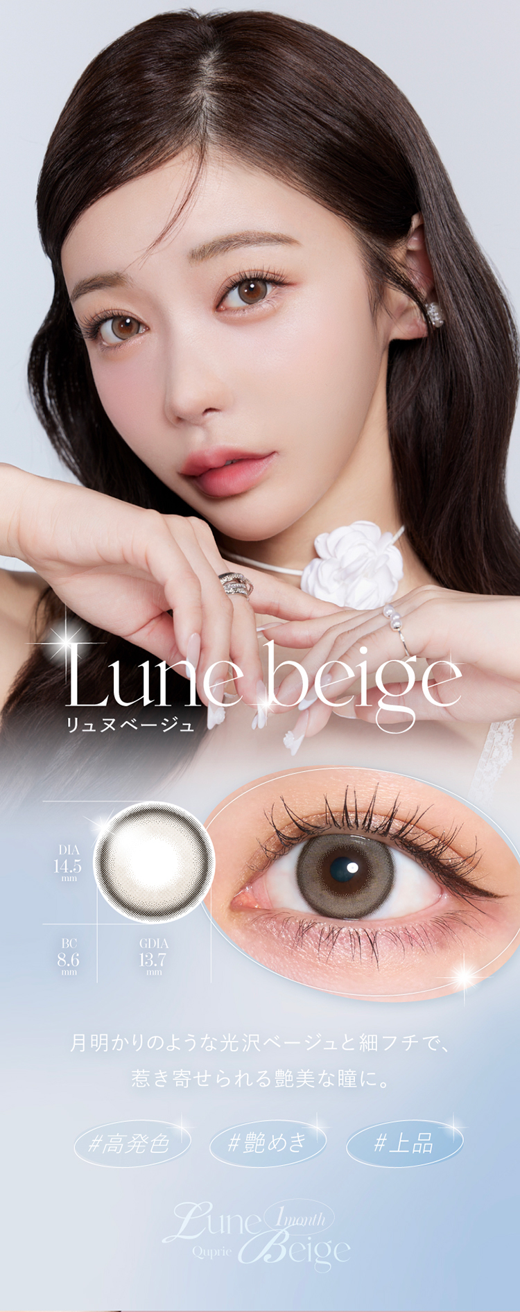 キュプリエマンスリー「リュヌベージュ」