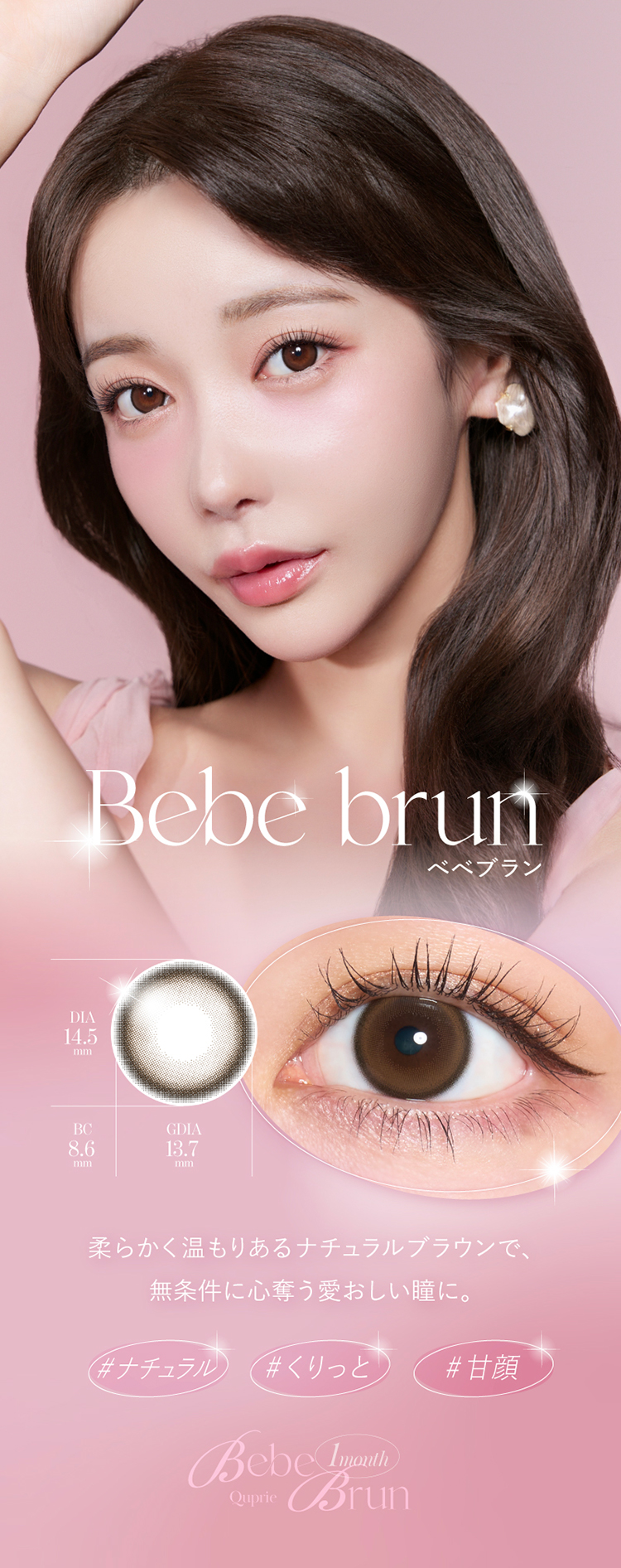 キュプリエマンスリー「ベベブラン」