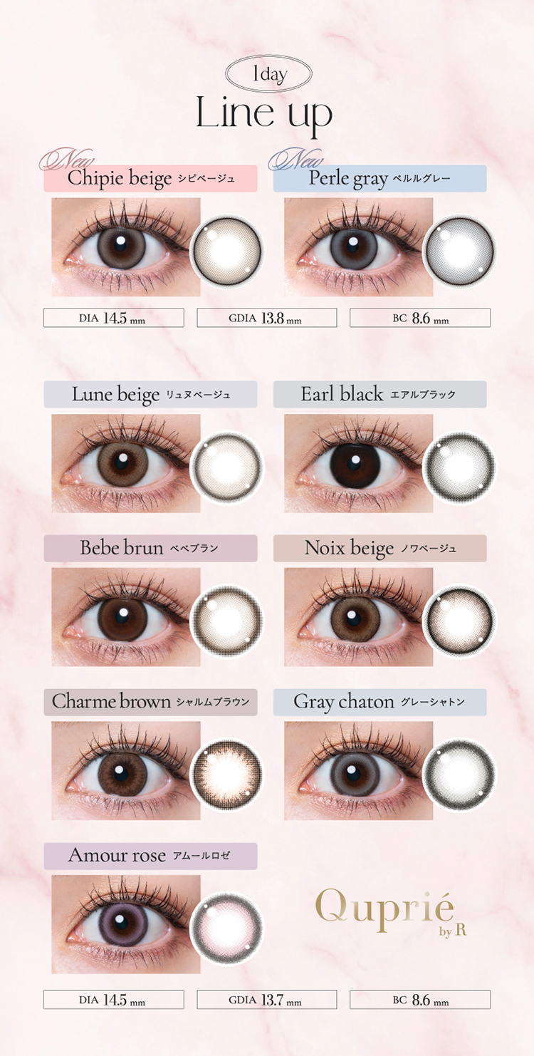 キュプリエ全色カラーラインナップ