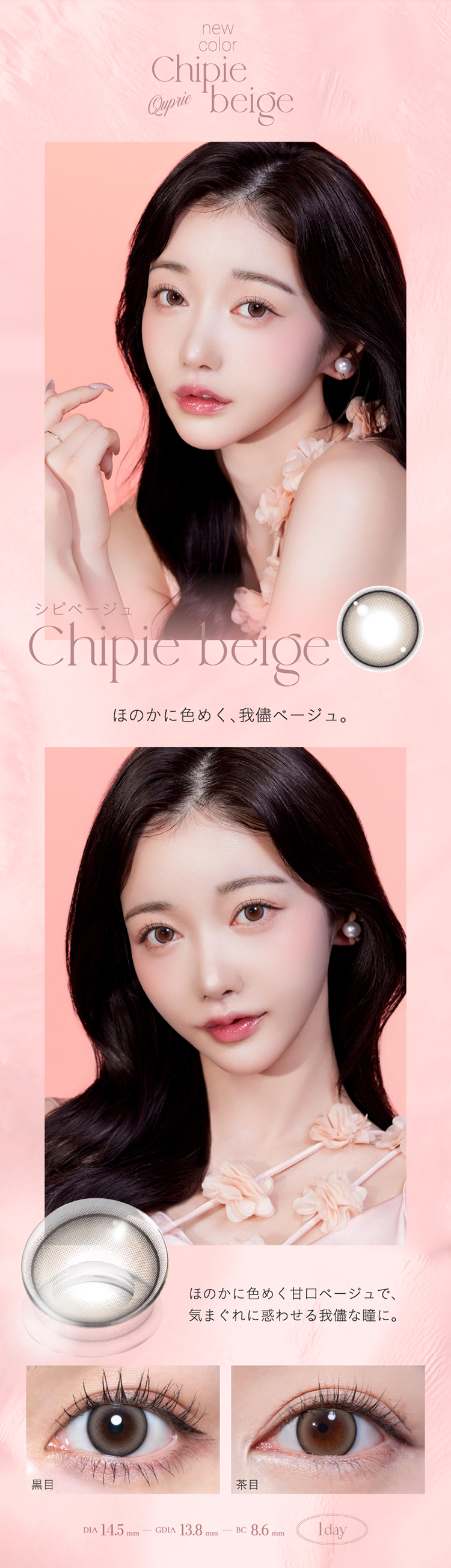 キュプリエ「シピベージュ」