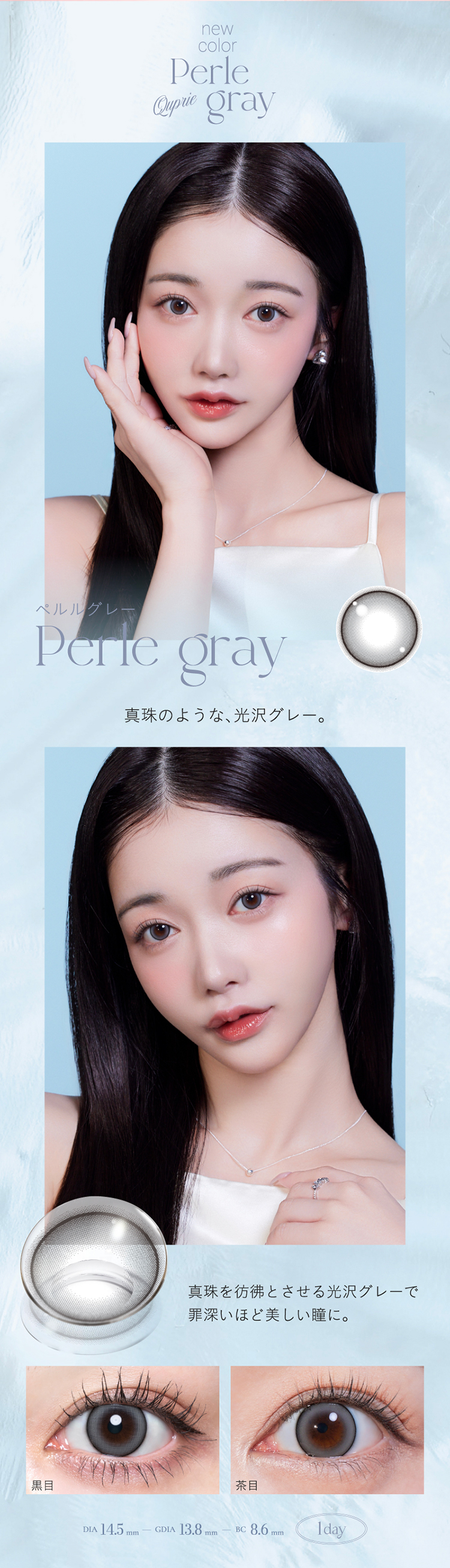 キュプリエ「ペルルグレー」