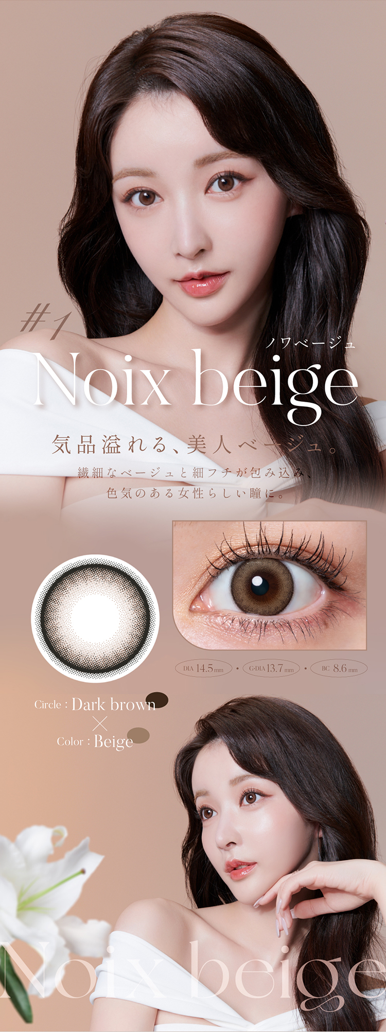 キュプリエ「ノワベージュ」