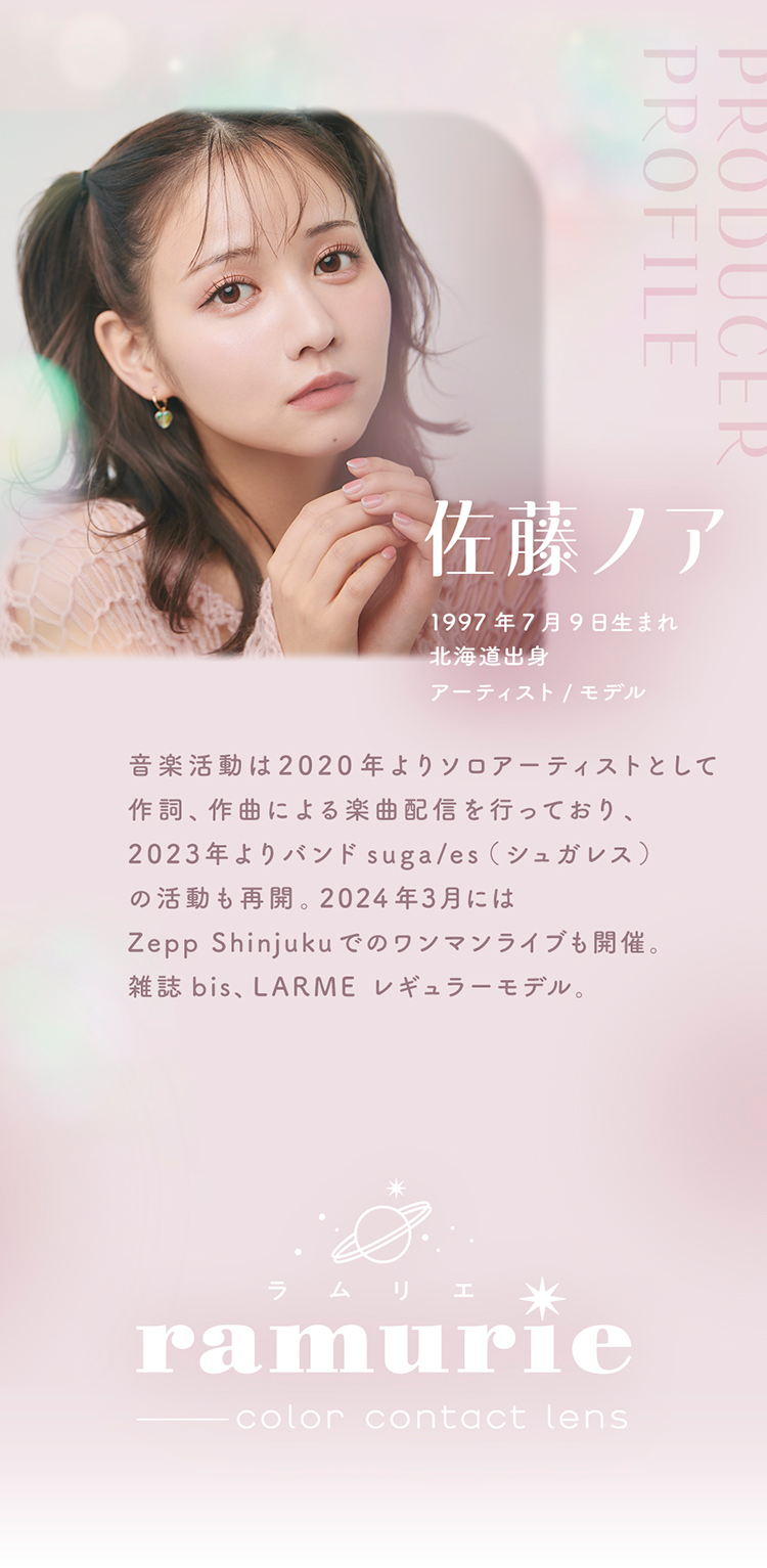 ラムリエプロデュースの佐藤ノアちゃん