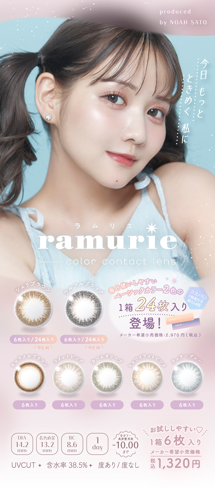 ramurie(ラムリエ)