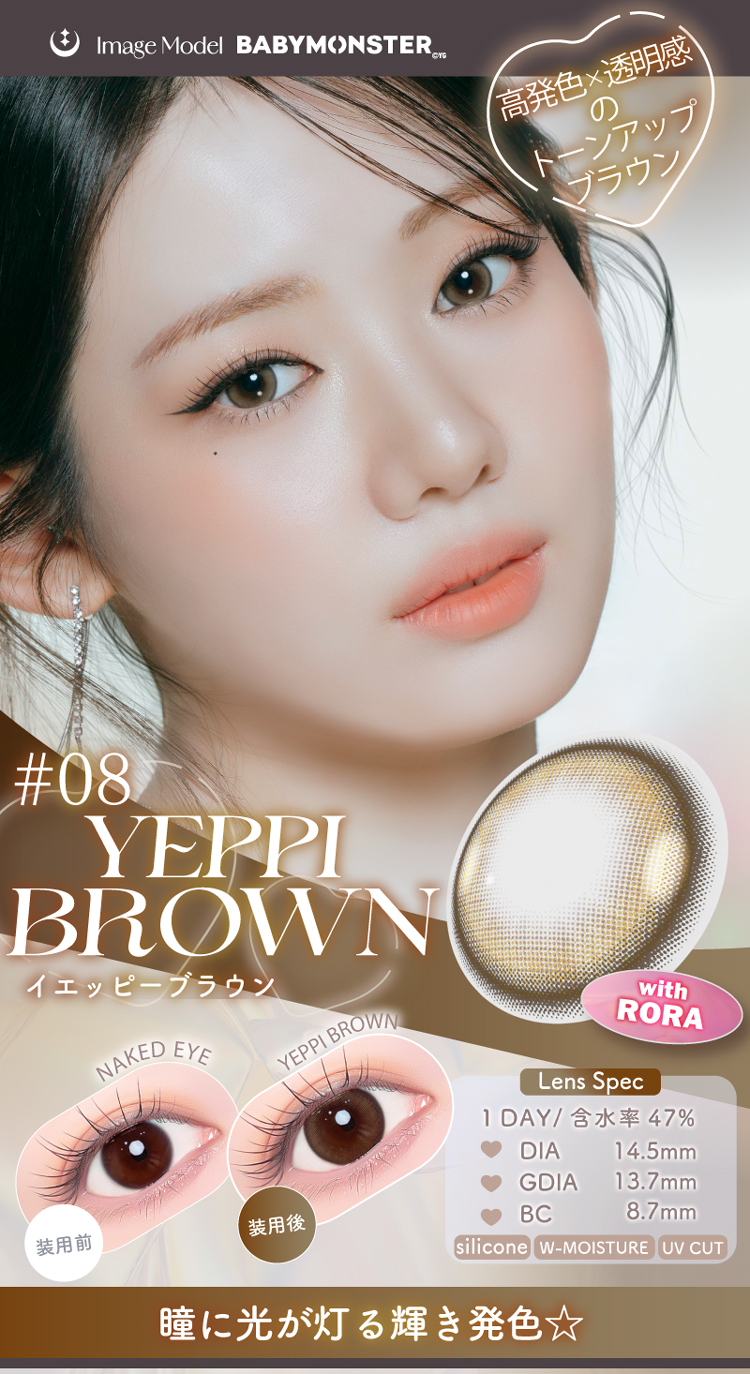 ワンデーリフレア エーアイ シリコンハイドロゲル「イエッピーブラウン」