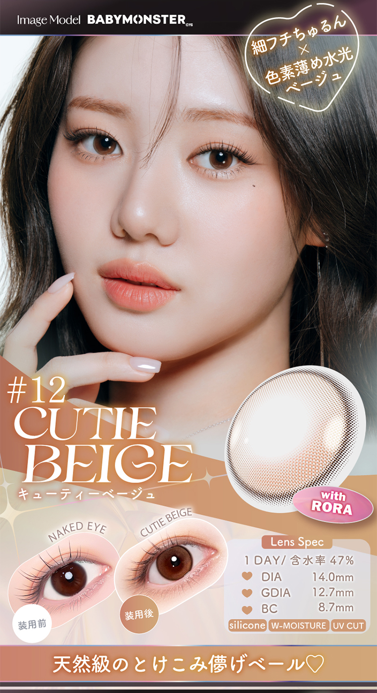 ワンデーリフレア エーアイ シリコンハイドロゲル「キューティーベージュ」