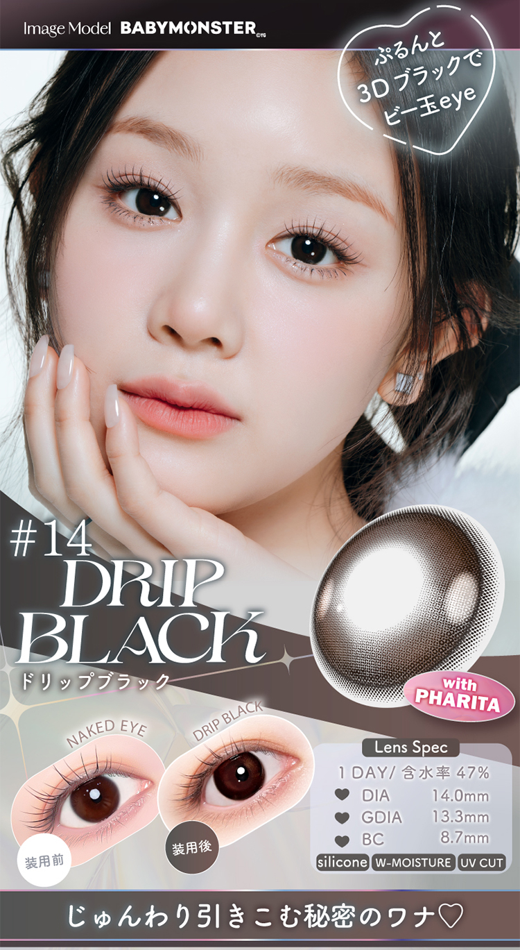 ワンデーリフレア エーアイ シリコンハイドロゲル「ドリップブラック」