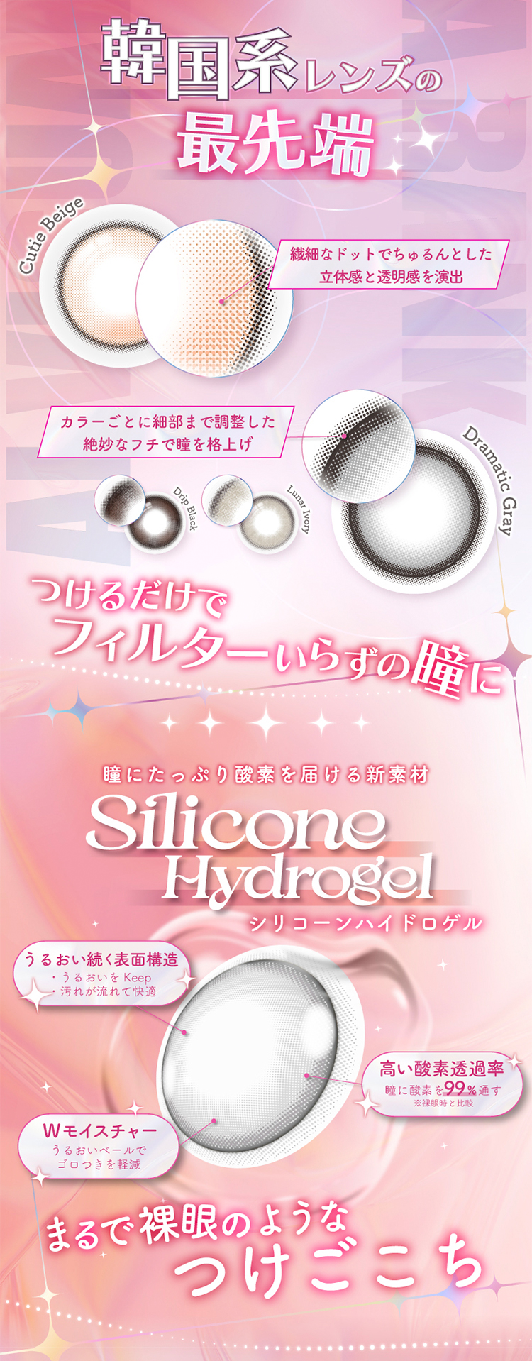 シリコーンハイドロゲルで瞳にたっぷり酸素を届ける新素材