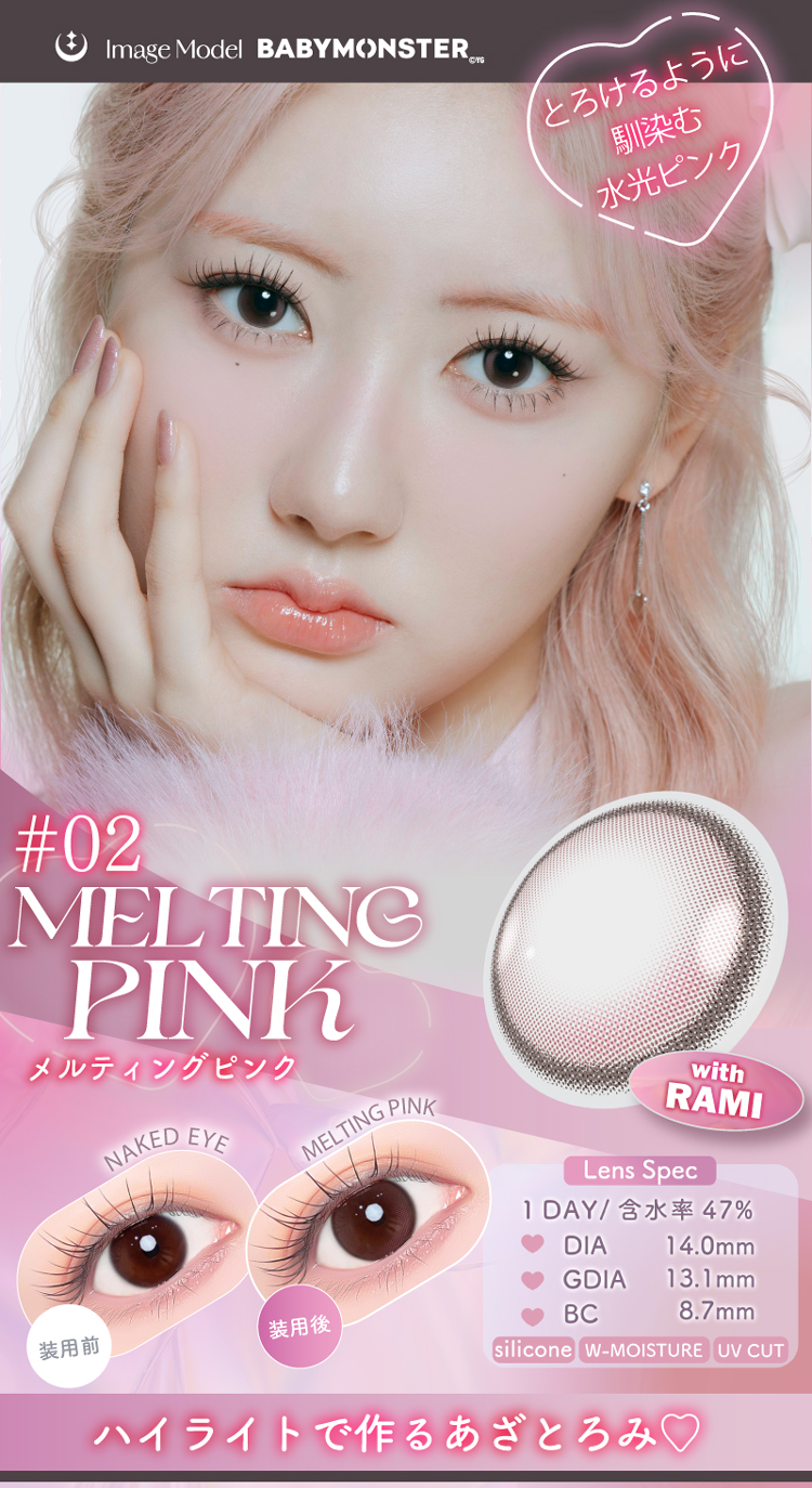 ワンデーリフレア エーアイ シリコンハイドロゲル「メルティングピンク」