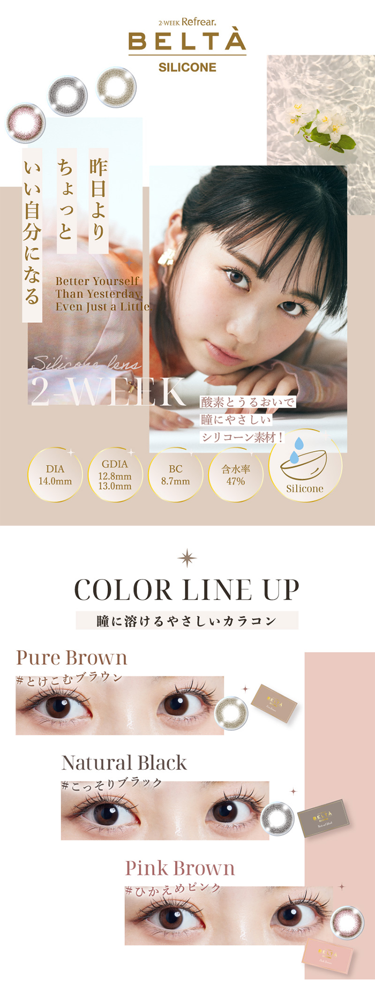 2-WEEK Refrear BELTA SILICONE(ツーウィークリフレア ベルタシリコーン)
