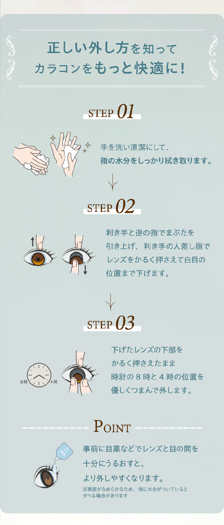 ワンデーリフレア シエルメイ レンズの正しい外し方
