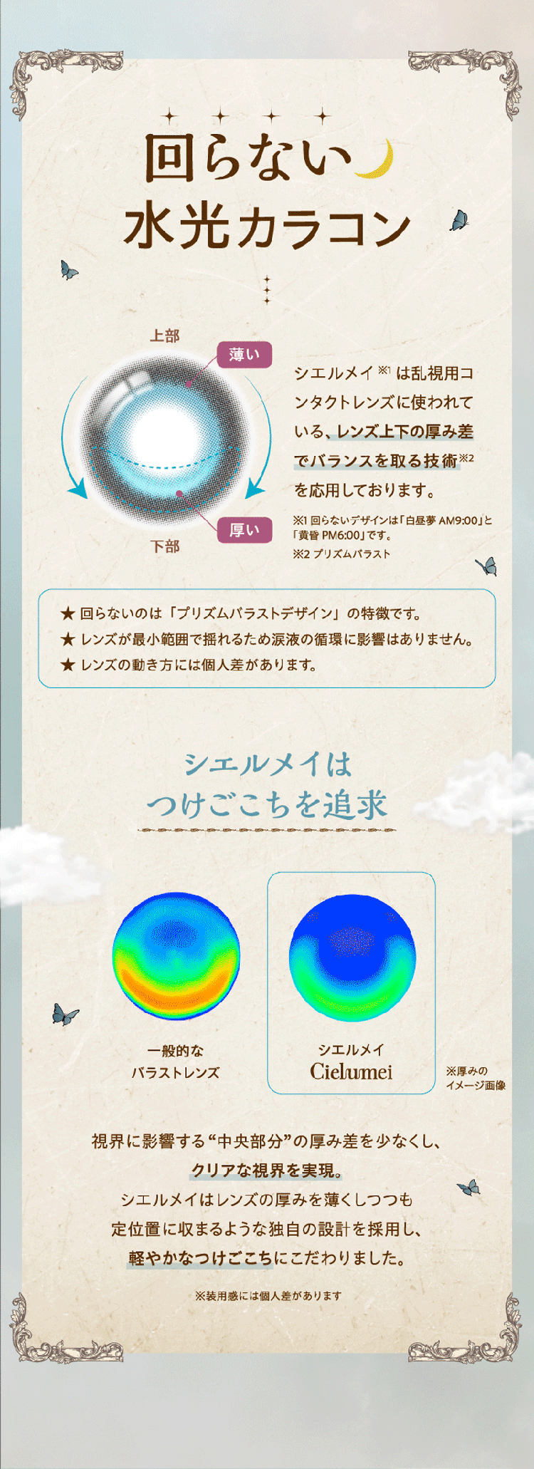 回らない水光カラコンCielumei シエルメイ