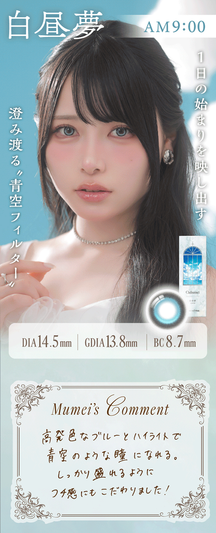 シエルメイ「白昼夢 AM9:00」