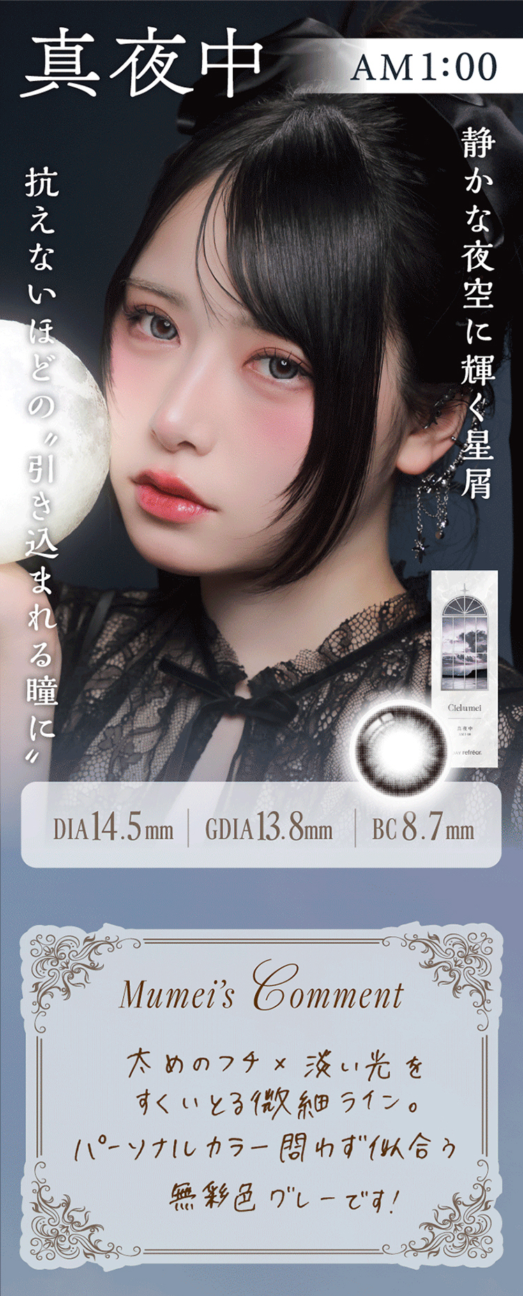 シエルメイ「真夜中 AM1:00」