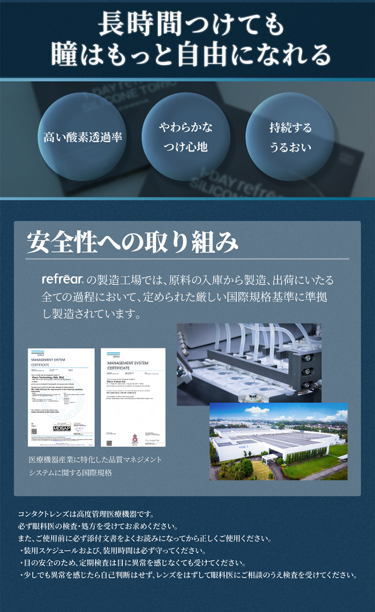 長時間つけても瞳はもっと自由になれる