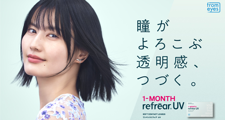 1-MONTH refrear UV（ワンマンスリフレアUV）