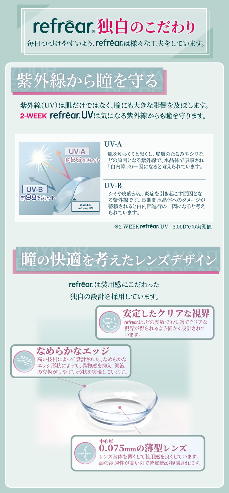 紫外線から瞳を守る瞳の快適を考えたレンズデザイン