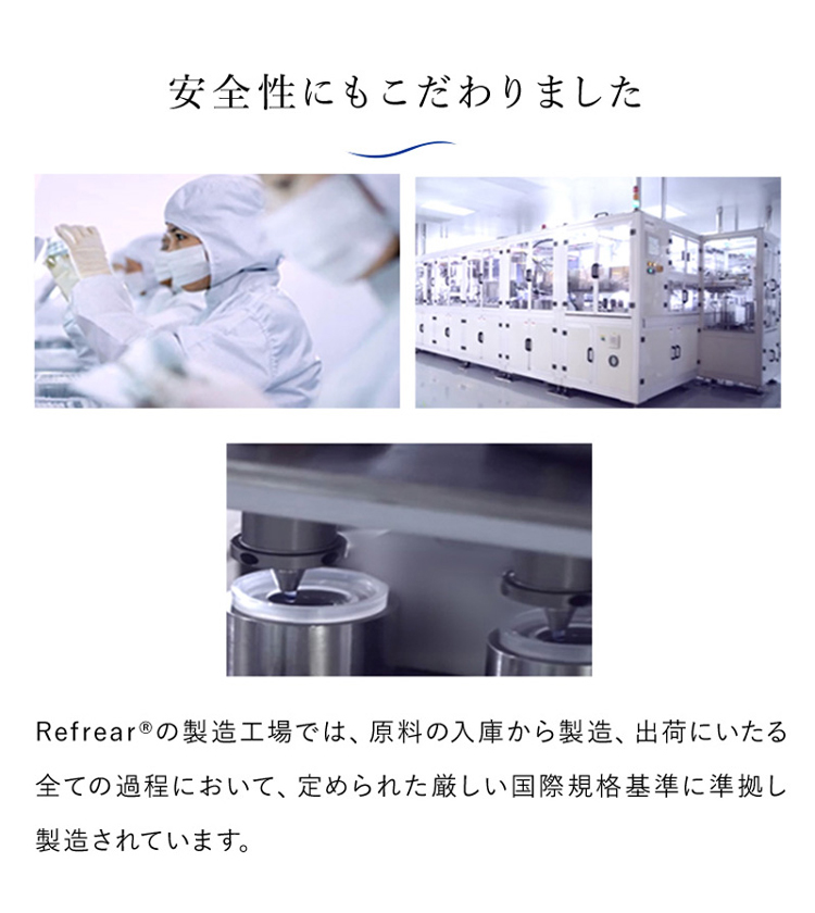 安全性にもこだわり、製造工場では定められた厳しい国際規格基準に準拠し、製造されています