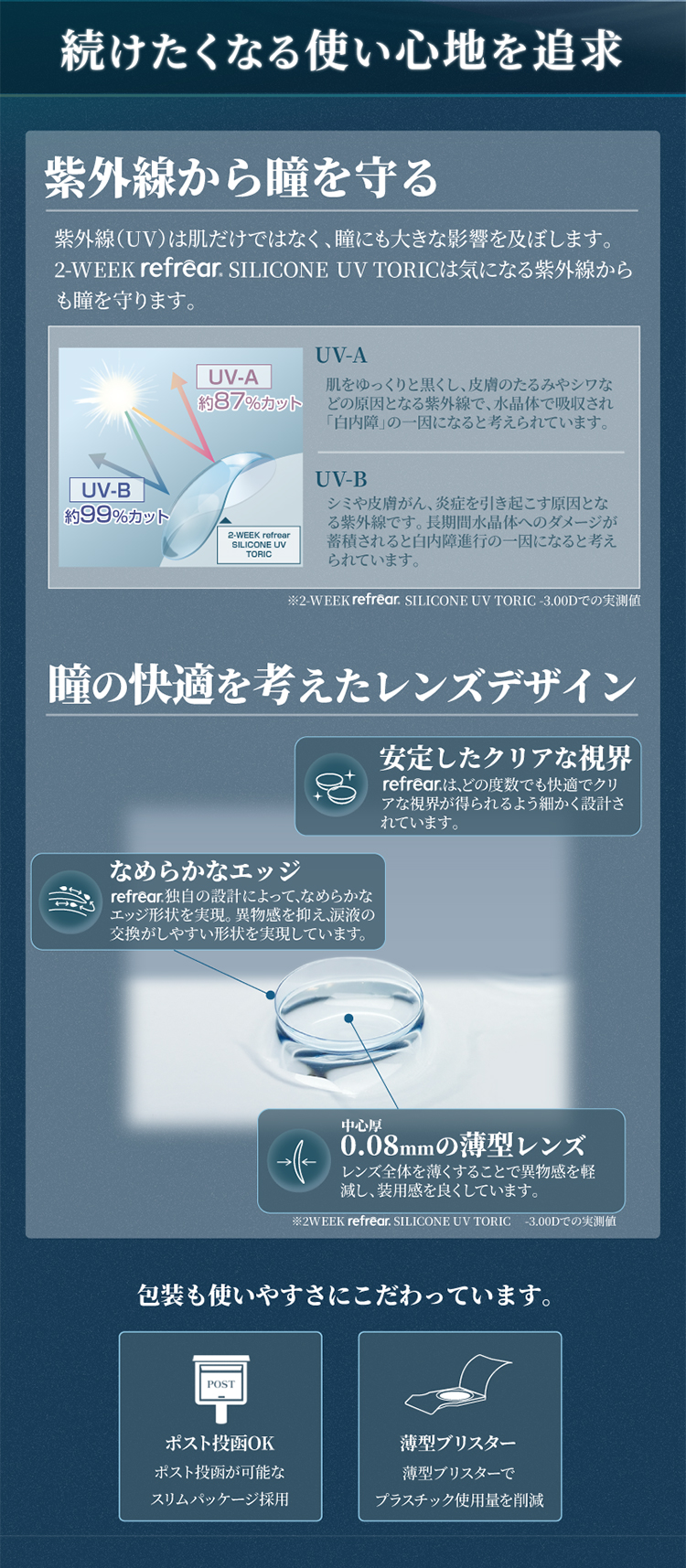 続けたくなる使い心地を追求。紫外線から瞳を守る瞳の快適を考えたレンズデザイン