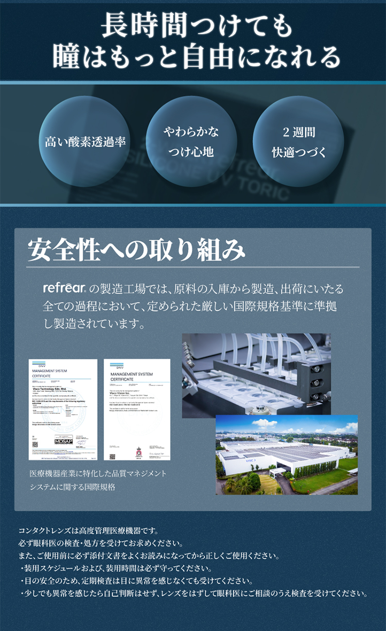 長時間つけても瞳はもっと自由になれる