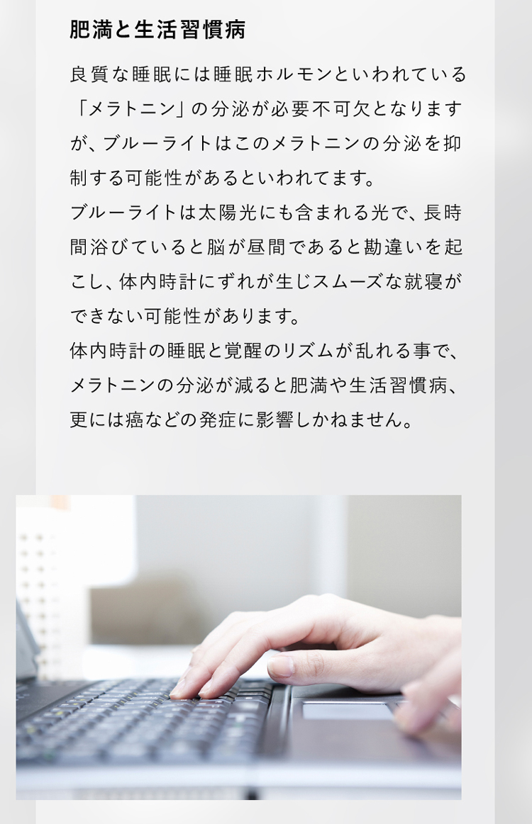 肥満と生活習慣病にも影響を及ぼす可能性があります