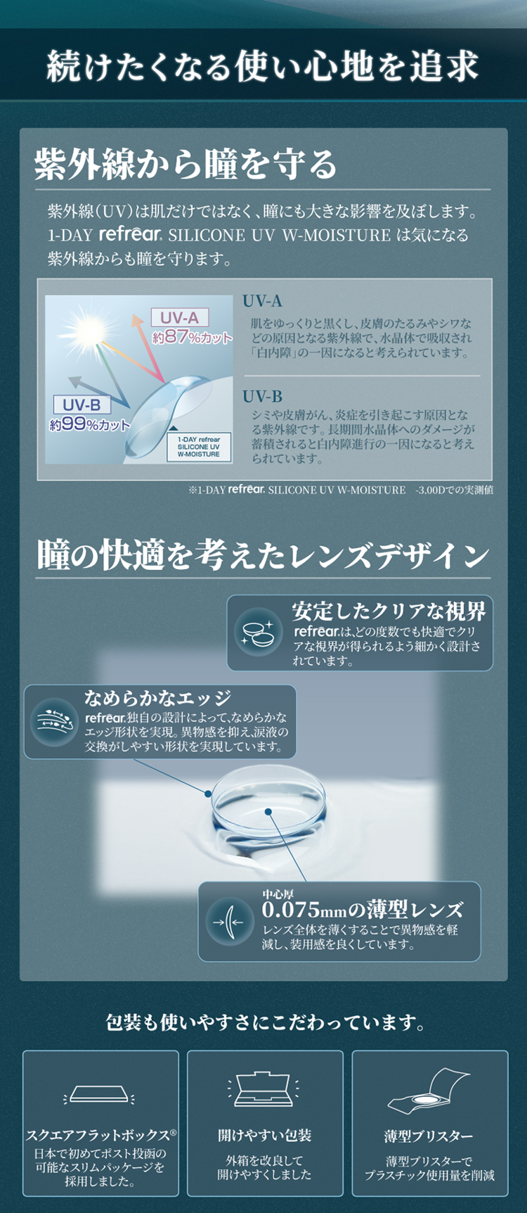 2つの潤い成分をレンズの保存液に配合することで自然で快適な装用感を実現します