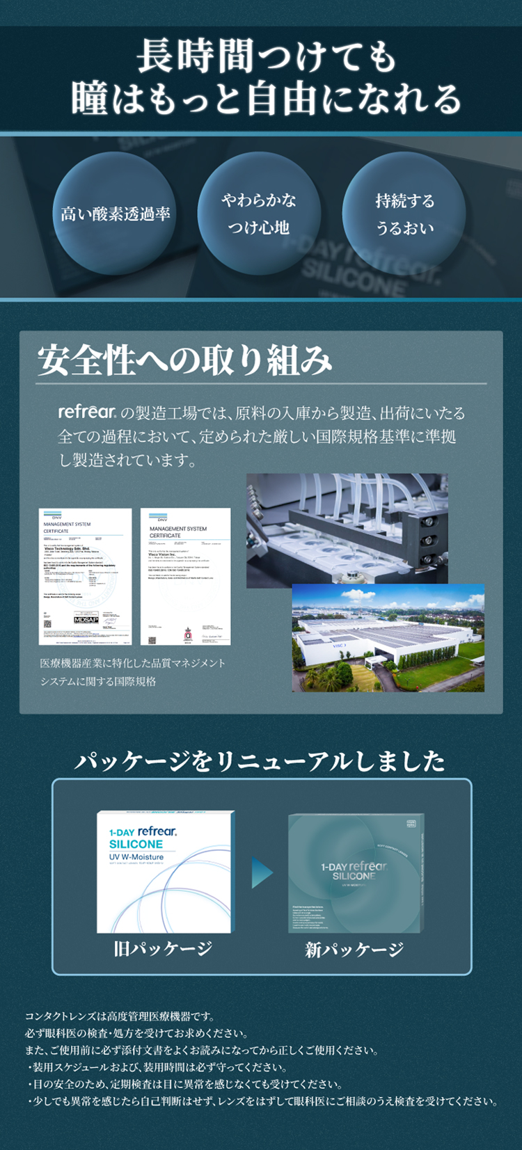 究極の潤いを実現するために、水分をキャッチ＆キープして潤いベールが瞳を守る。秘密は独自の特殊構造「モイストキャッチテック」
