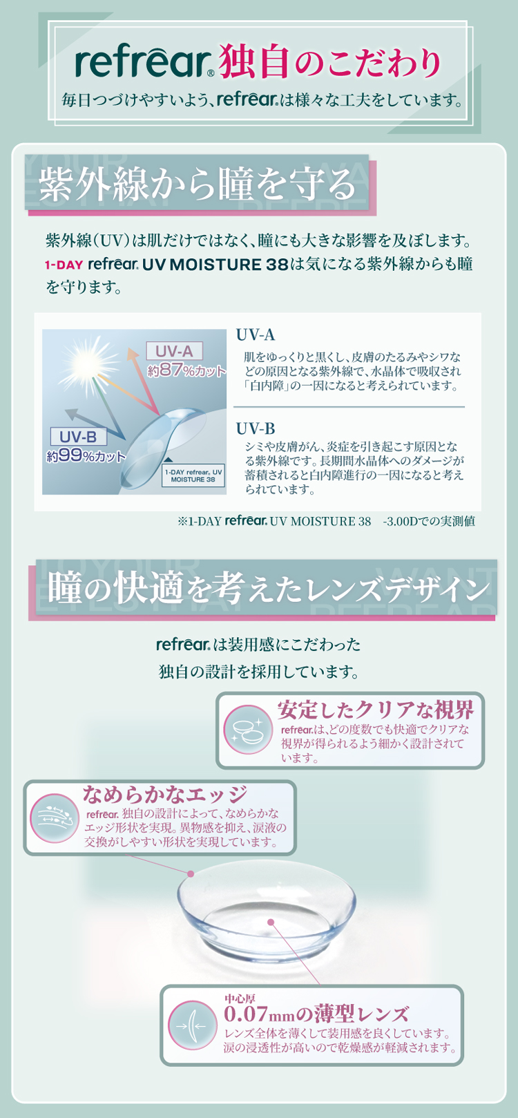 紫外線から瞳を守る。瞳の快適を考えたレンズデザイン
