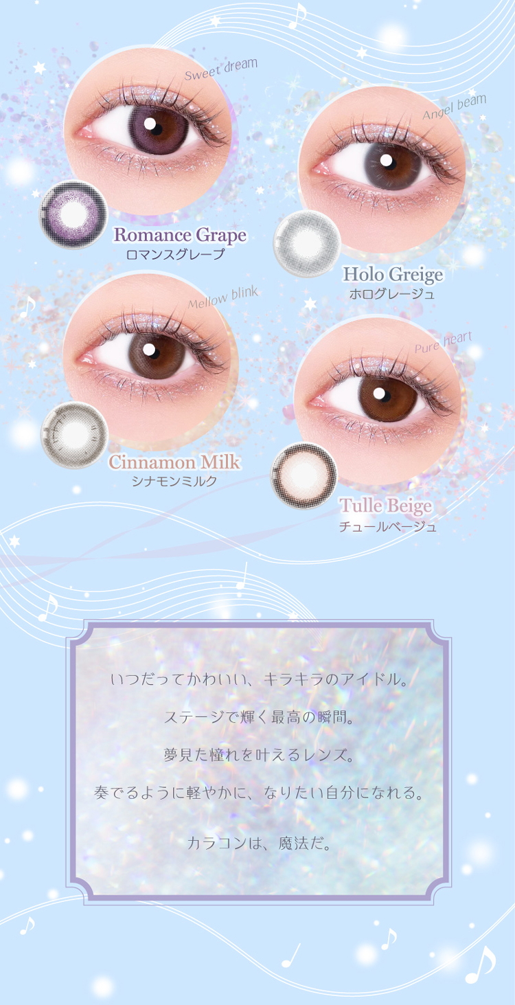 ドレミの全色カラーラインナップ！いつだってかわいい、キラキラのアイドル。！