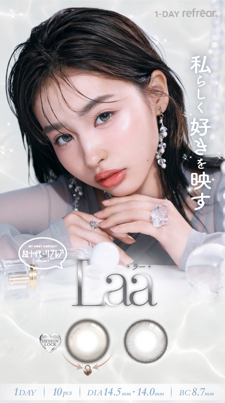 谷田ラナ(らーなん)イメージモデルのLaa(超十代リフレア ラーワンデー)