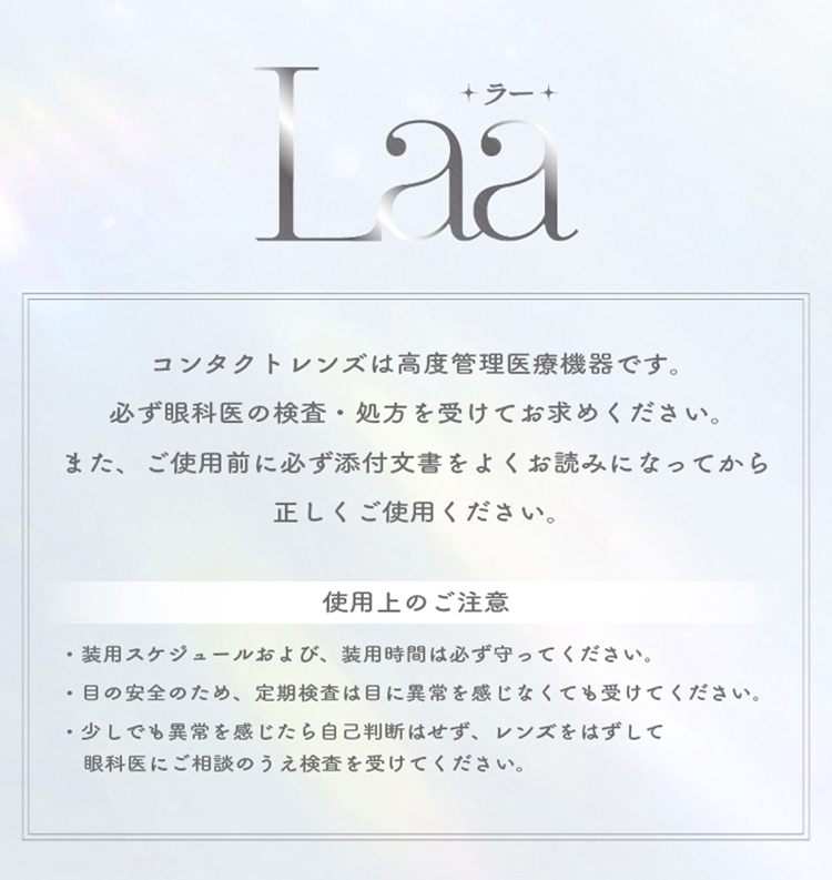 谷田ラナ(らーなん)イメージモデルのLaa(超十代リフレア ラーワンデー)