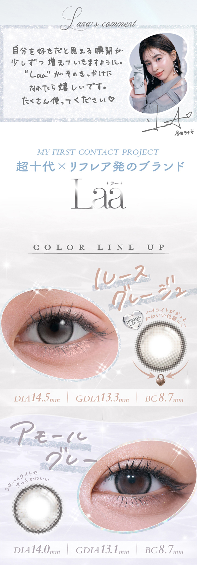 谷田ラナ(らーなん)イメージモデルのLaa(超十代リフレア ラーワンデー)