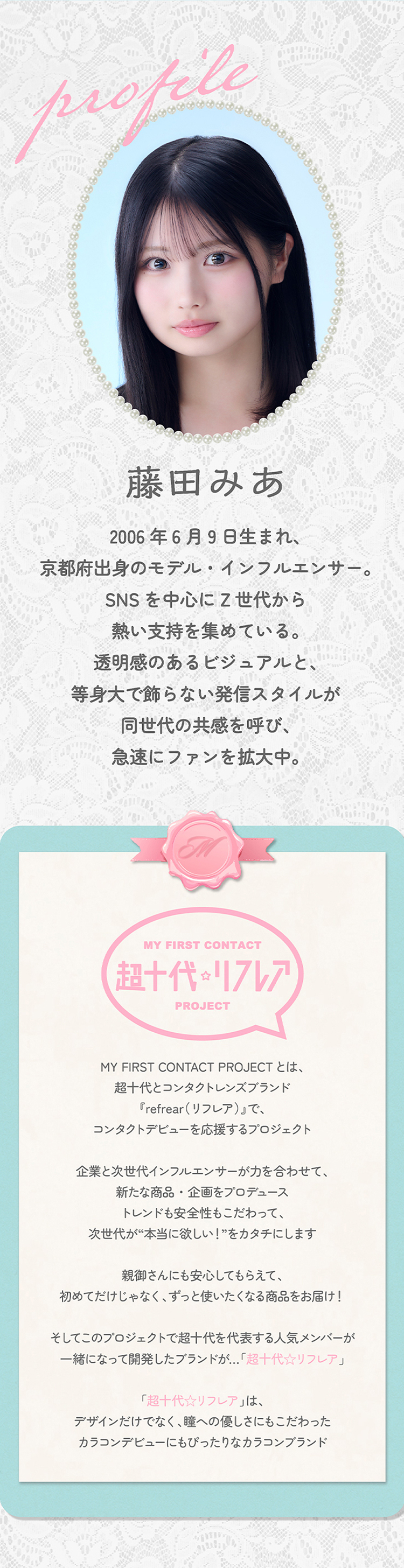 藤田みあ(みあにゃ)のMiarina (超十代リフレア ミアリーナワンデー)